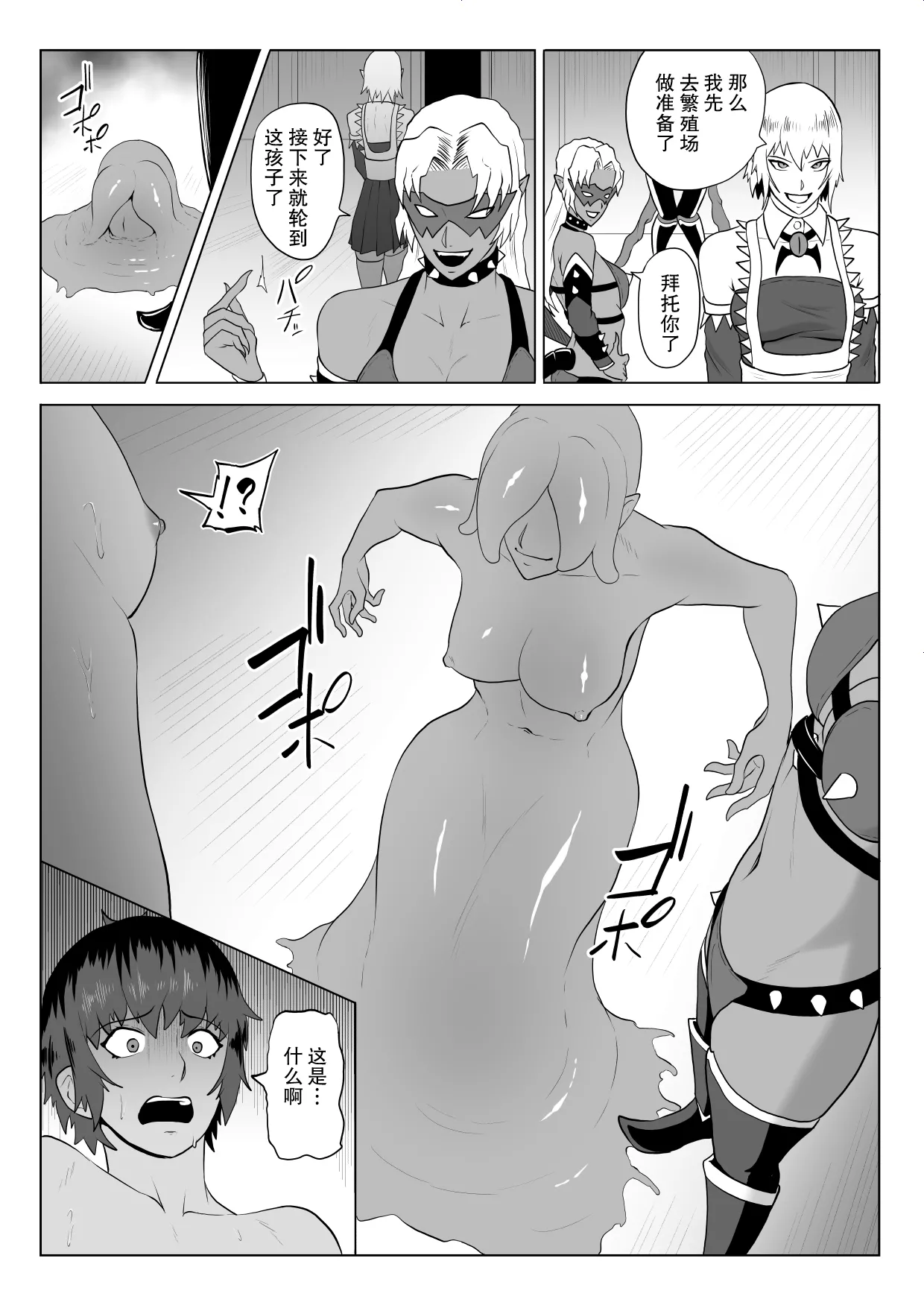 Page 4 of [Haru Tanuki-ya] Touma Butai Rokka no Sentou Kiroku Moudoku no Sasori 3 ~Shuudan Ryoujoku to Mamono Shussan~ [Chinese] [胸垫x靴下联合汉化]