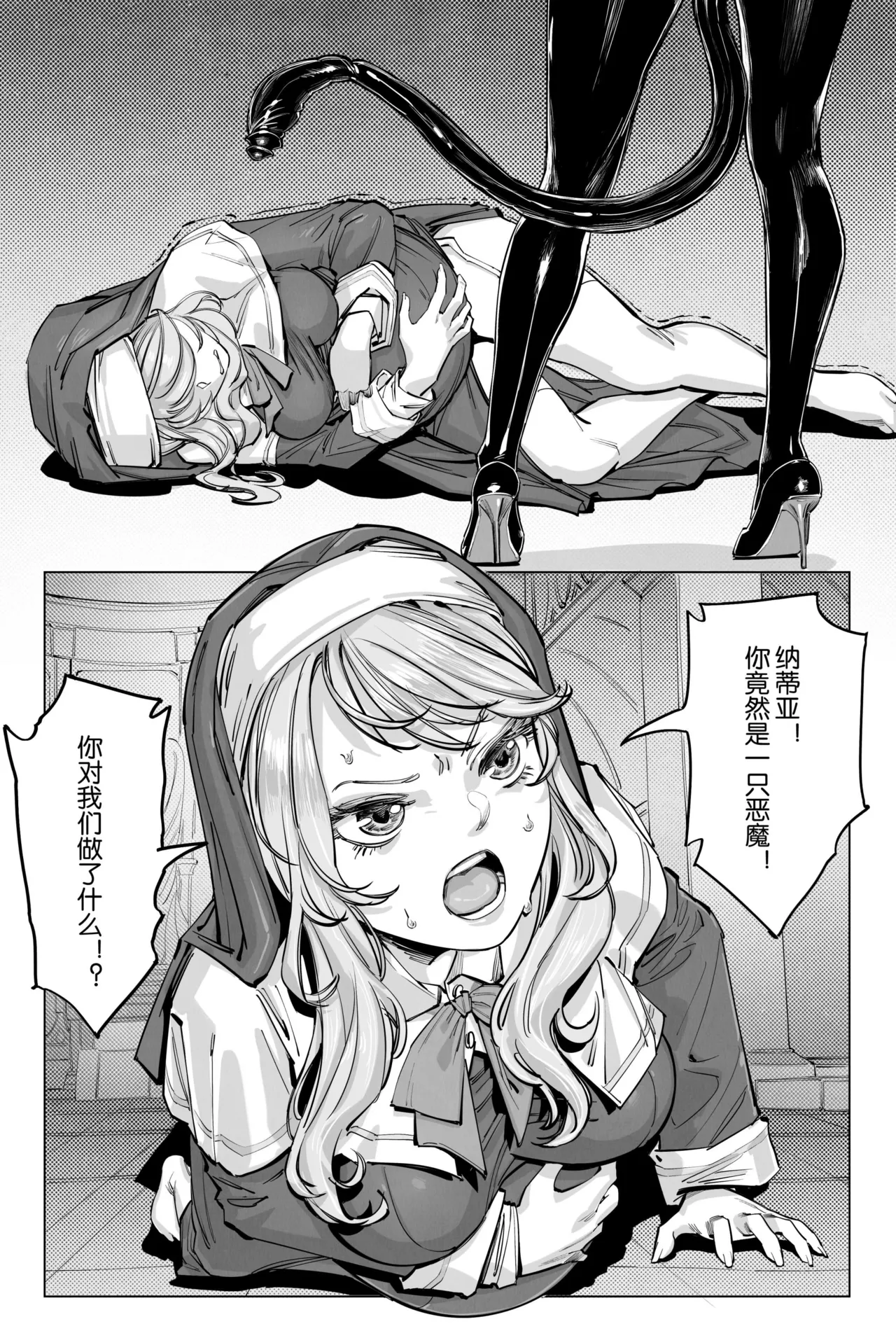 Page 2 of 圣魔 降临篇
