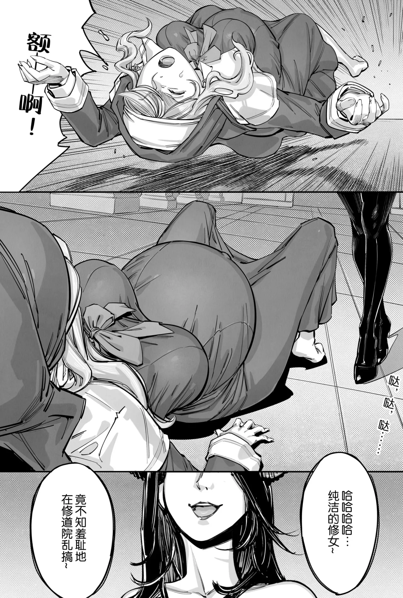 Page 4 of 圣魔 降临篇