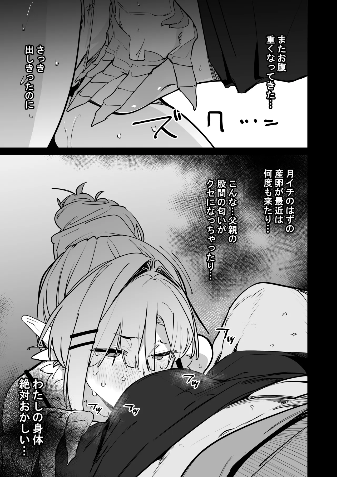 Page 10 of [GreenHouse (Uno Ryoku)] Sanranki no Musume wa Papa no Chinpo de Haramitai [Digital]