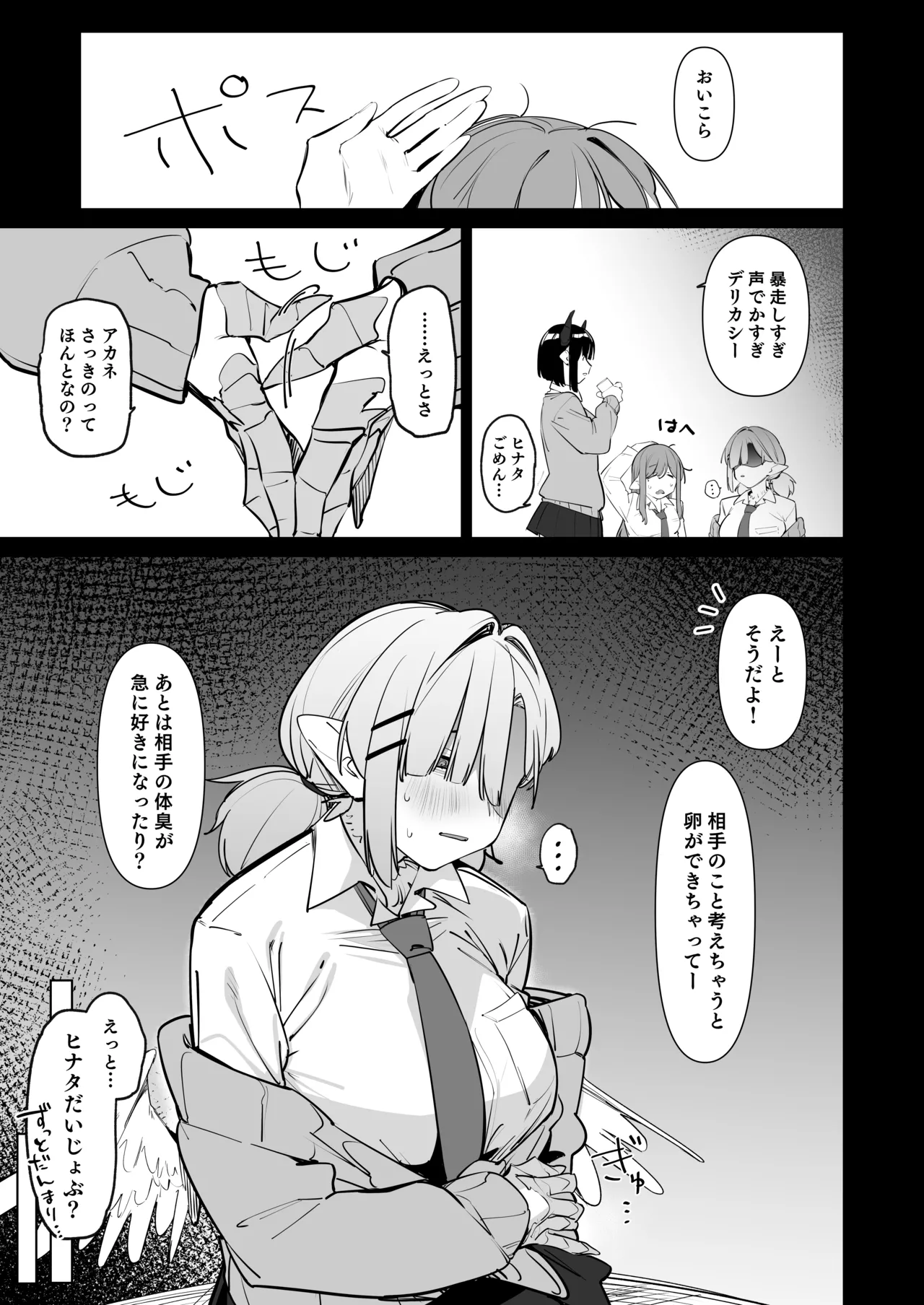 Page 12 of [GreenHouse (Uno Ryoku)] Sanranki no Musume wa Papa no Chinpo de Haramitai [Digital]