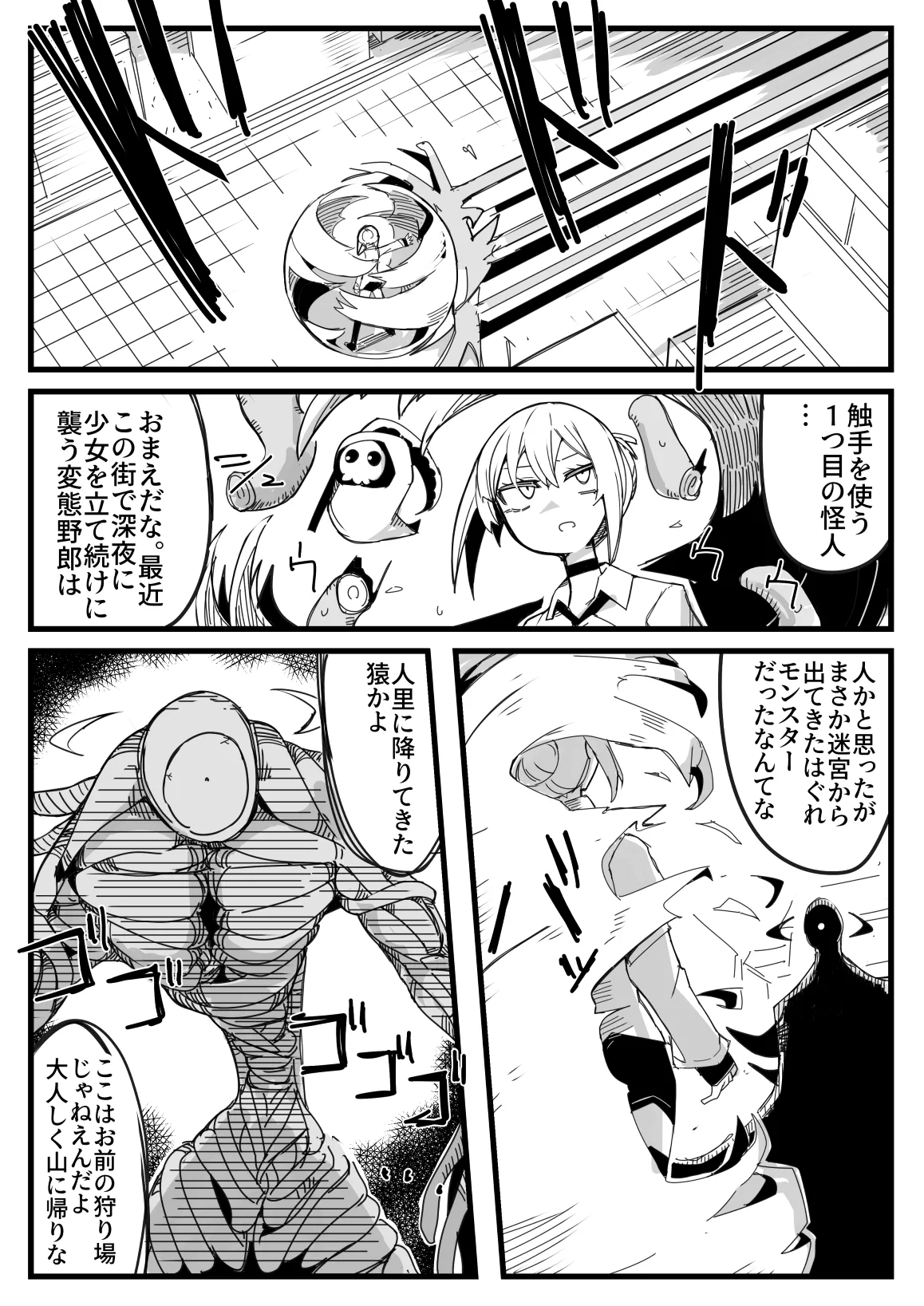 Page 3 of Tensei Suru Nara Kigatsuyoi Onna ni Karamareru Monster ni Naritai