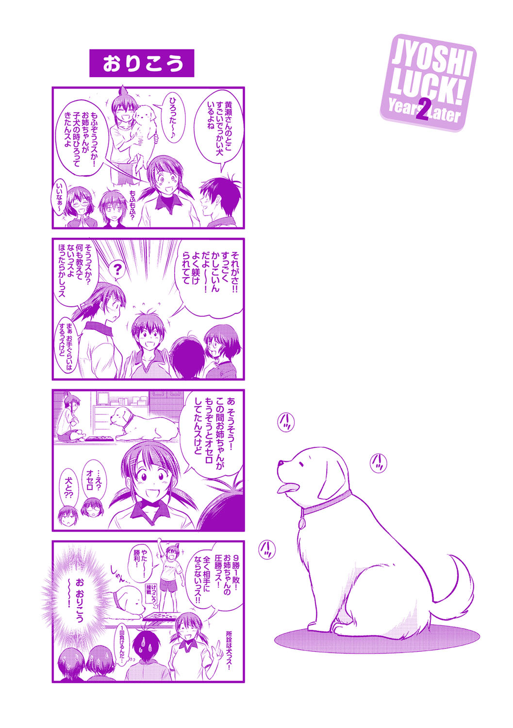 Joshi Luck! 2 Years Later 4 page 225 - sole male big breasts hentai manga - read online free