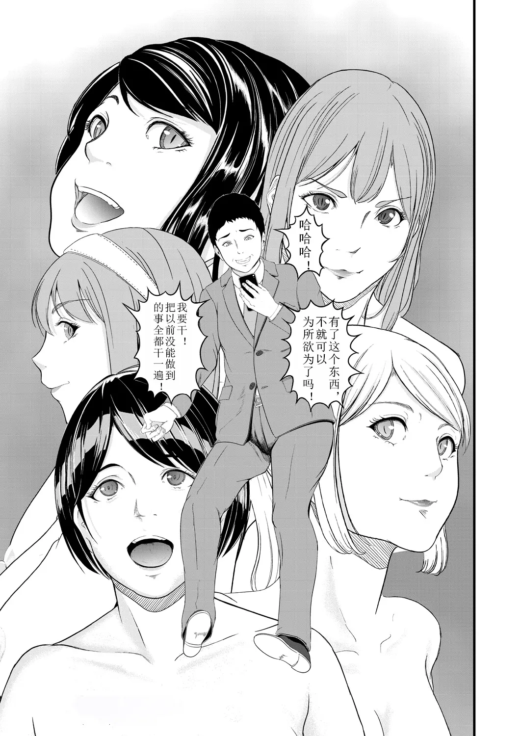 Page 37 of [Mizukaze Gamu] Saiten (COMIC Mugen Tensei 2025-01) [chinese]