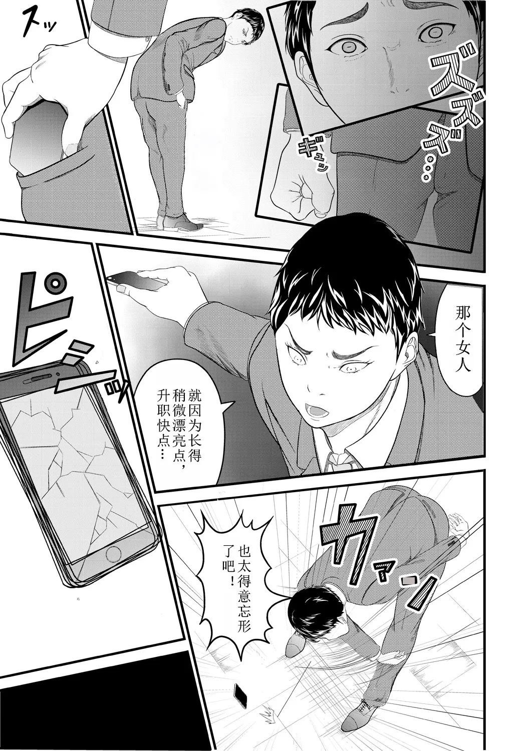 Page 5 of [Mizukaze Gamu] Saiten (COMIC Mugen Tensei 2025-01) [chinese]