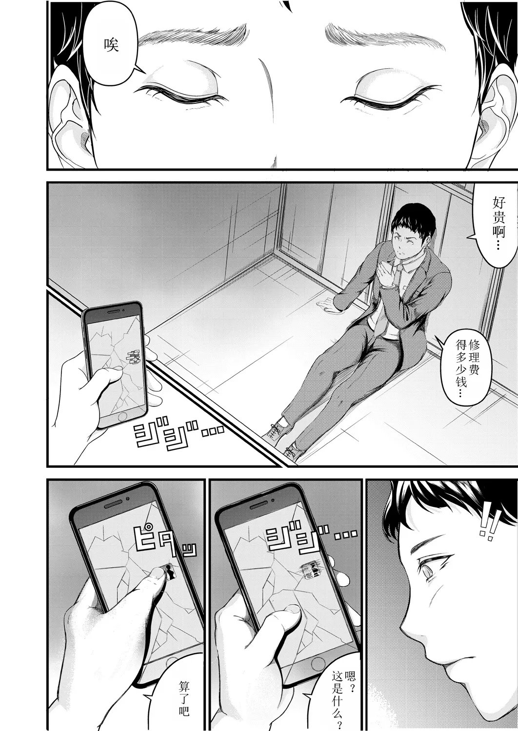 Page 6 of [Mizukaze Gamu] Saiten (COMIC Mugen Tensei 2025-01) [chinese]