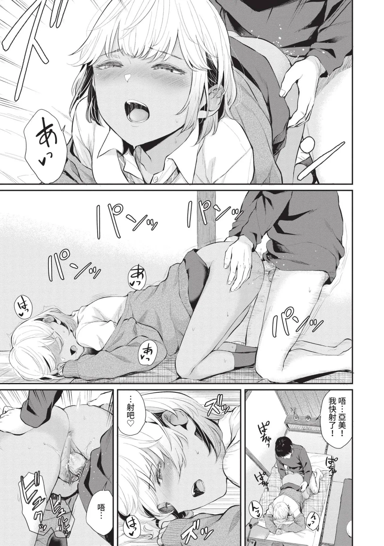 Futariai | 兩人之愛 page 114 - nakadashi uncensored hentai manga - read online free