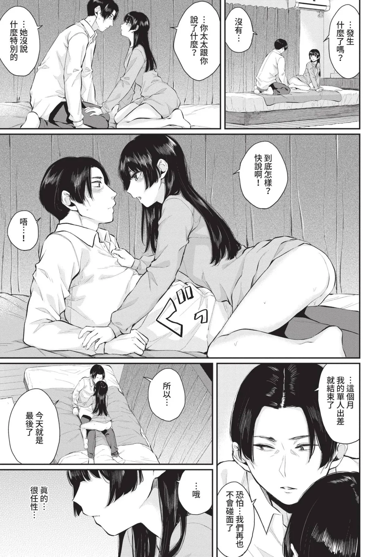 Futariai | 兩人之愛 page 160 - nakadashi uncensored hentai manga - read online free