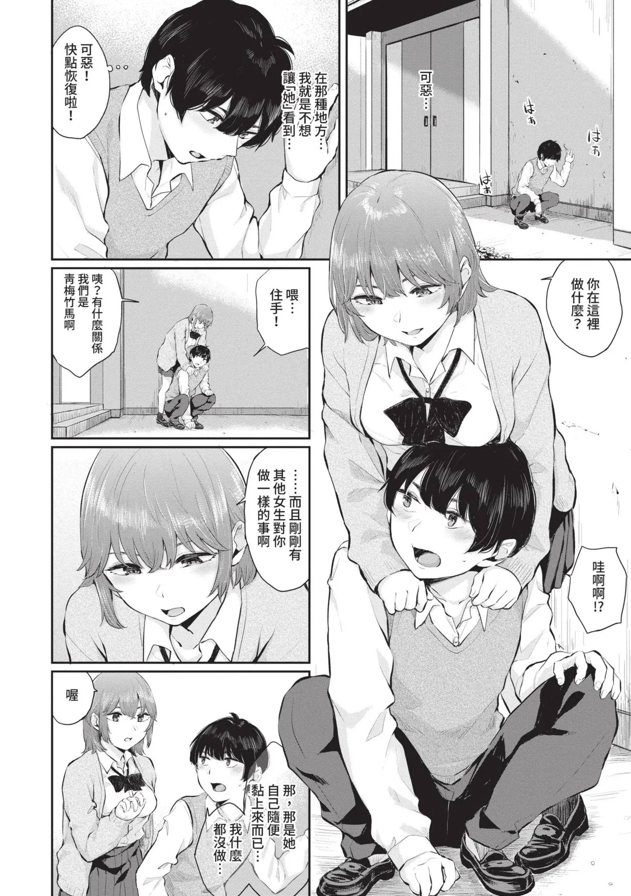 Futariai | 兩人之愛 page 173 - nakadashi uncensored hentai manga - read online free