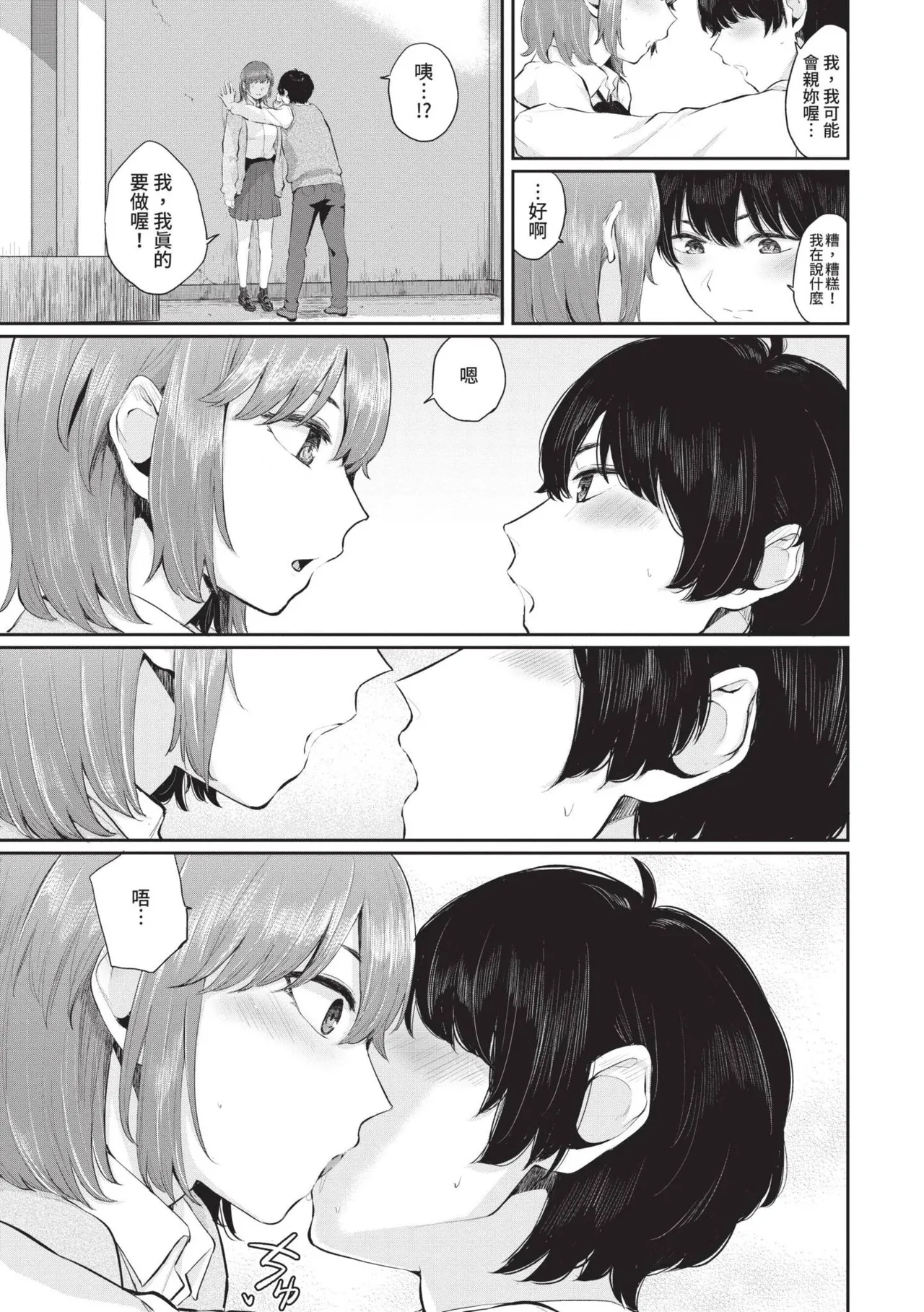 Futariai | 兩人之愛 page 176 - nakadashi uncensored hentai manga - read online free