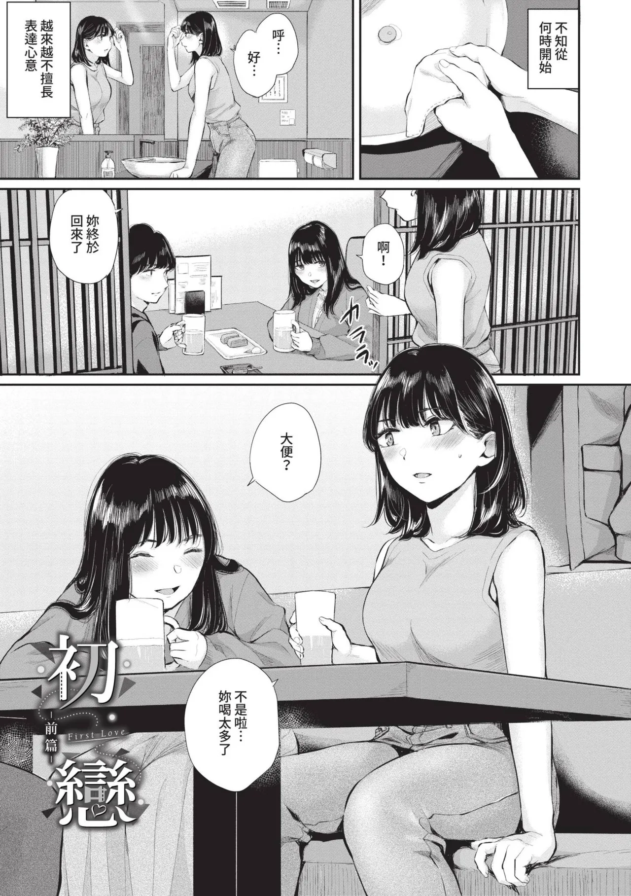 Futariai | 兩人之愛 - Page 26