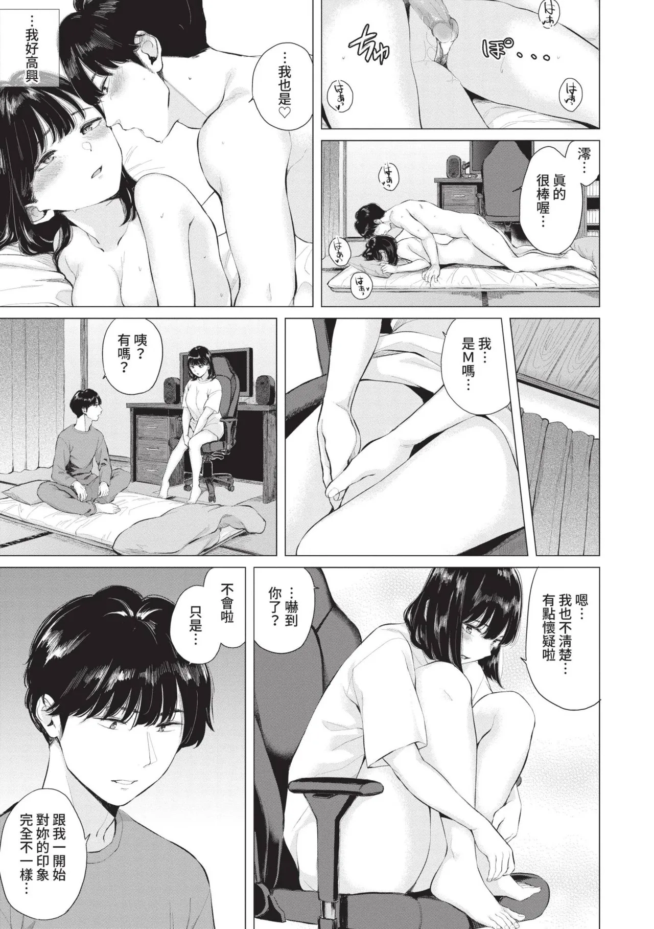 Futariai | 兩人之愛 page 62 - nakadashi uncensored hentai manga - read online free