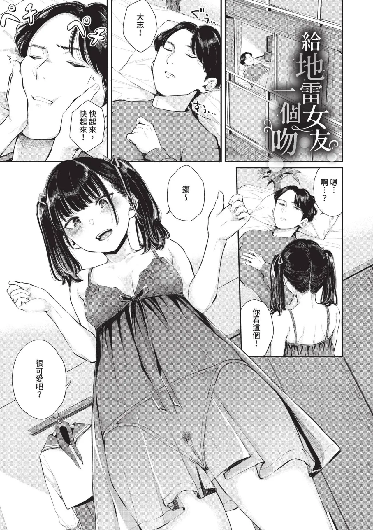 Futariai | 兩人之愛 page 86 - nakadashi uncensored hentai manga - read online free
