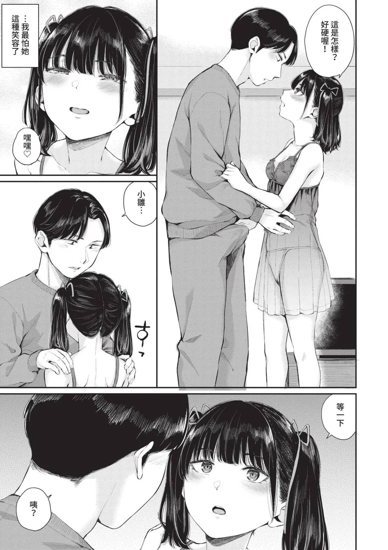 Futariai | 兩人之愛 page 88 - nakadashi uncensored hentai manga - read online free