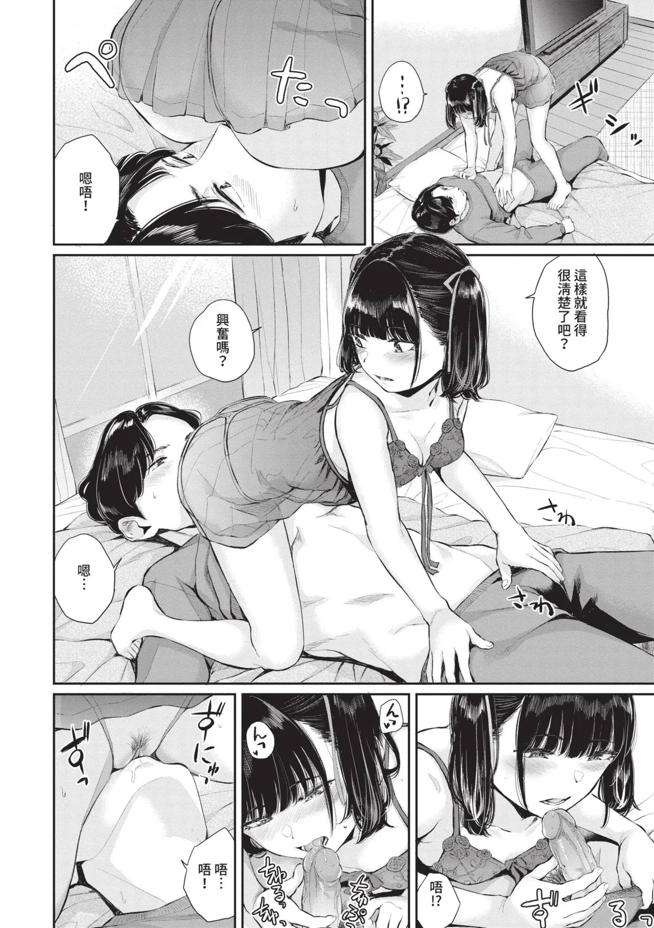 Futariai | 兩人之愛 page 93 - nakadashi uncensored hentai manga - read online free