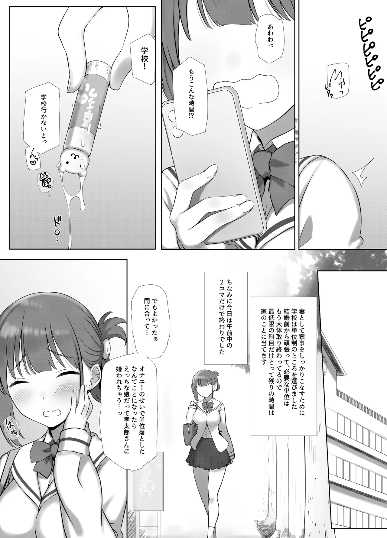 Osanazuma Shizuku-Chan no Netorare Shinkon Seikatsu ーSono Pichipichi no karada o Tonari no Saitei Erojiji no Dekachin de Musaborareru JK Osanazumaー - Page 10