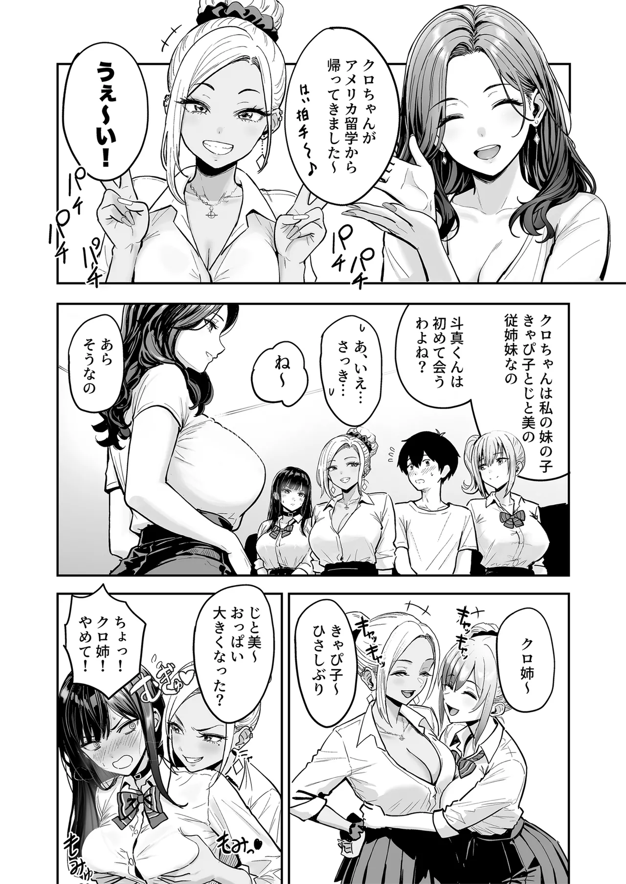 Gal to Meccha Namahame Nakadashi Ecchi Suru Hanashi #3 - Page 24