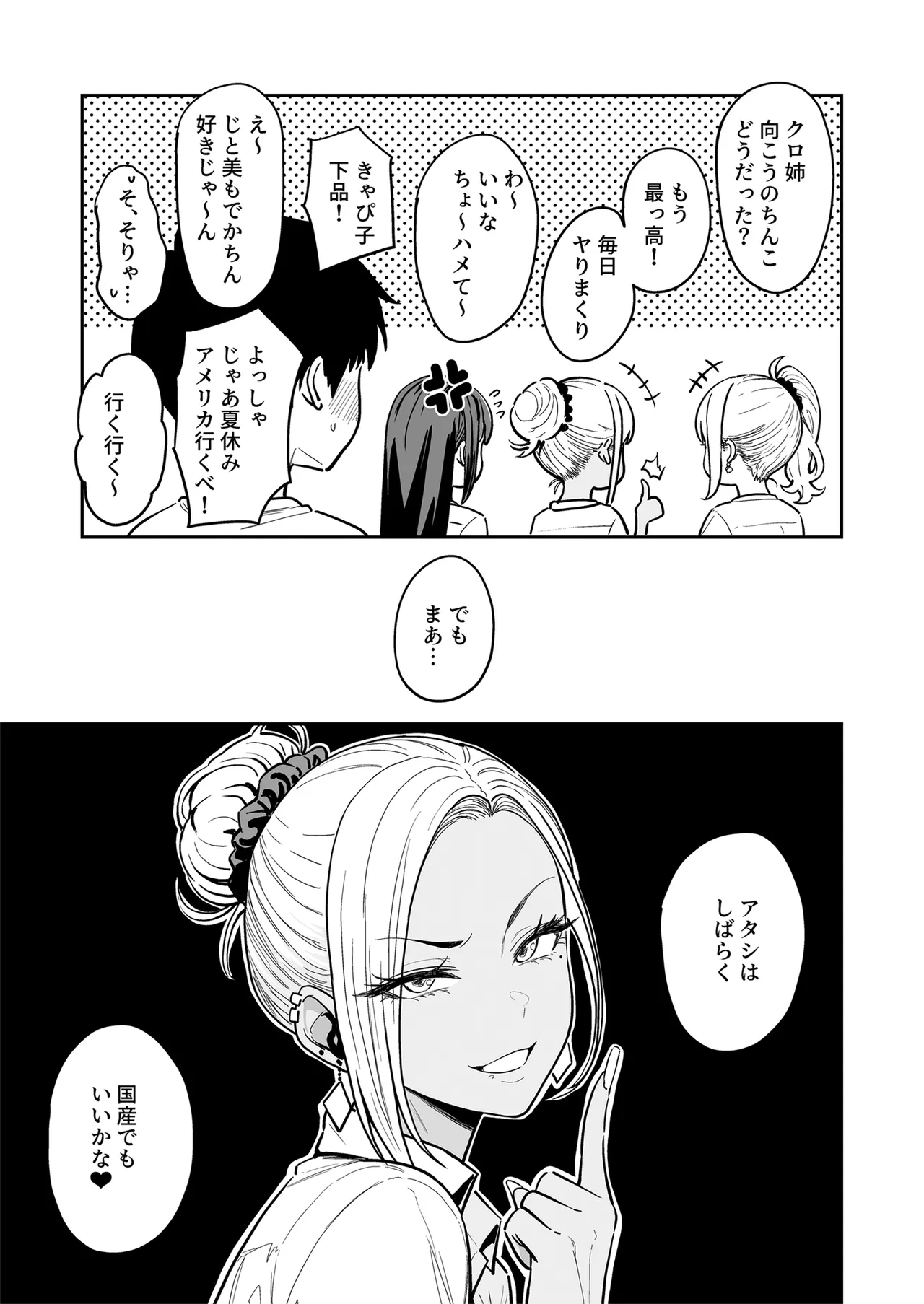 Gal to Meccha Namahame Nakadashi Ecchi Suru Hanashi #3 - Page 25