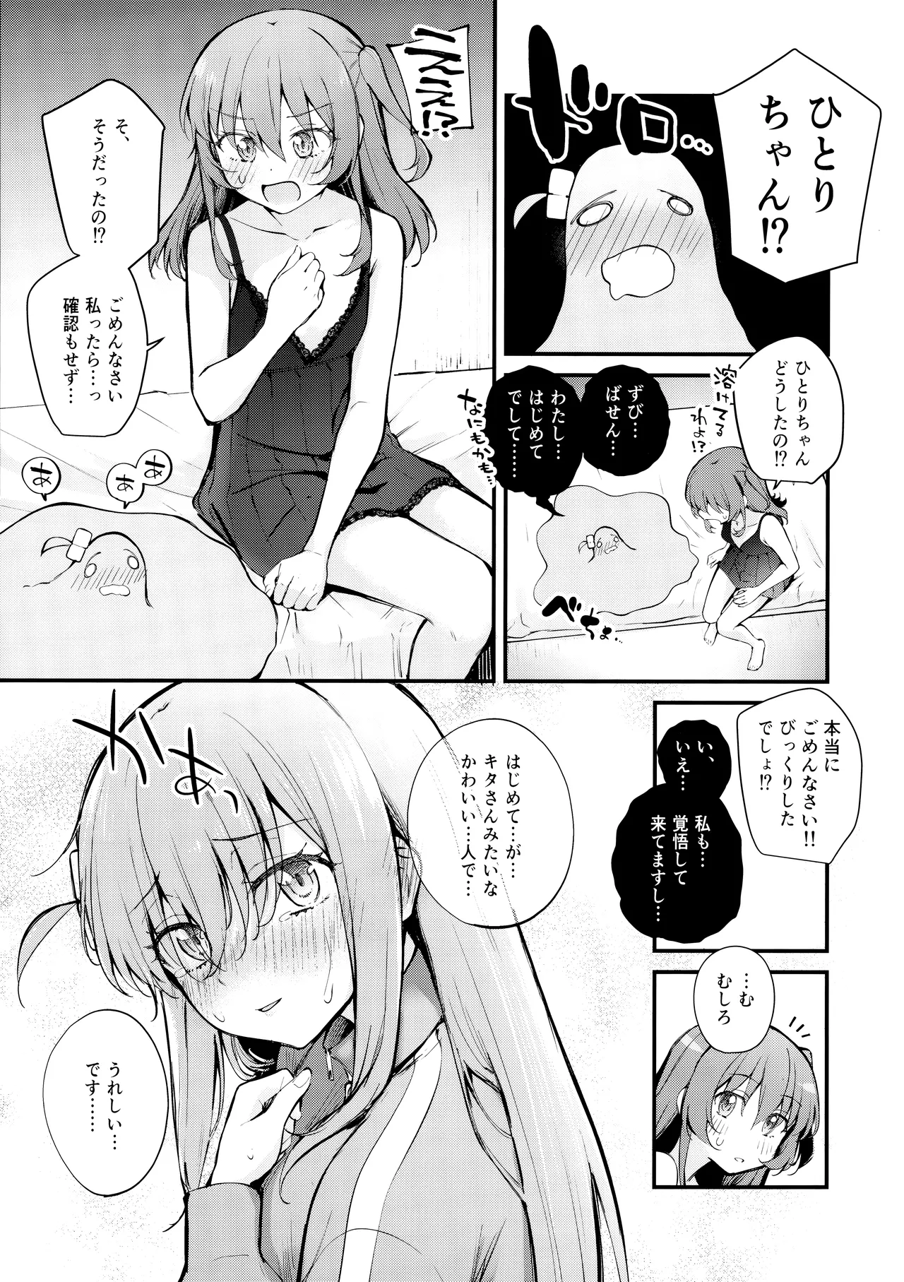 Meguriai Tokyo - Page 10