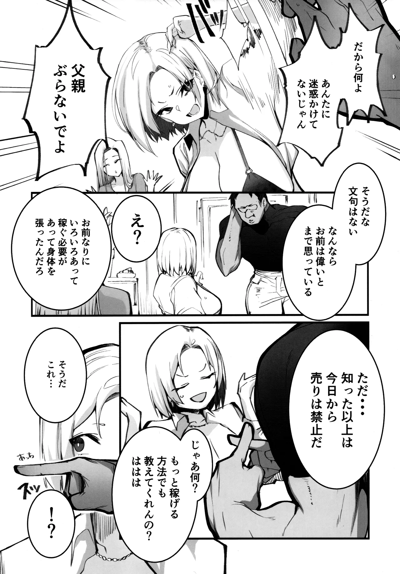 Page 4 of (C105) [Armadillo (Renji, Daiji)] Gal Oyako no Egui Kasegikata