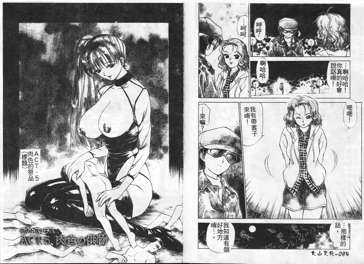 Inshoku page 44 - big breasts tankoubon hentai manga - read online free