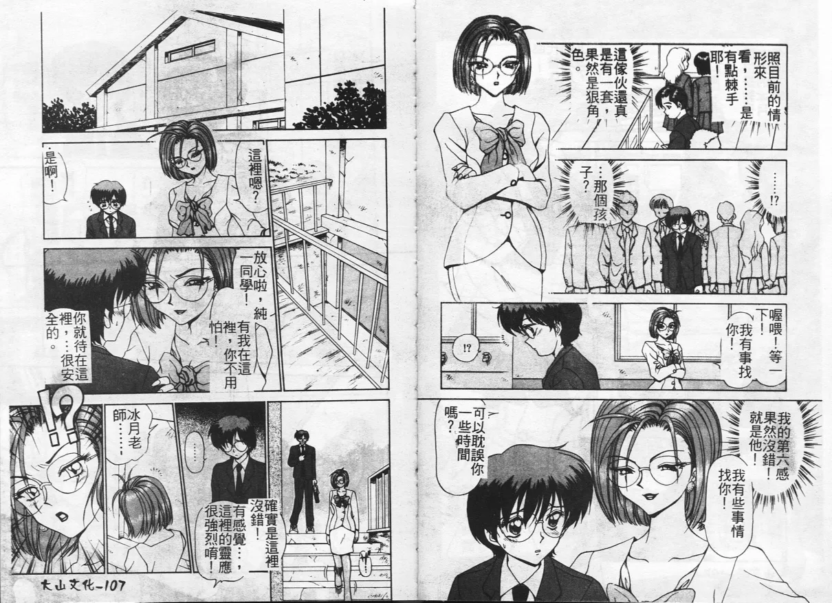 Inshoku page 55 - big breasts tankoubon hentai manga - read online free