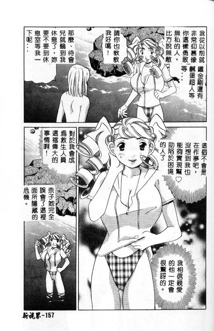 Page 158 of [Sasayama Ayako] Steady Study [Chinese]
