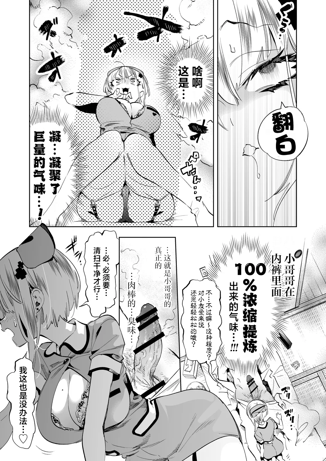 Page 13 of [Kamishiki (Kamizuki Shiki)] Onii-san, Watashi-tachi to Ocha Shimasen kaa? 11 + Suko-chan to Inran Dosukebe Eroi [Chinese] [白杨汉化组] [Digital]