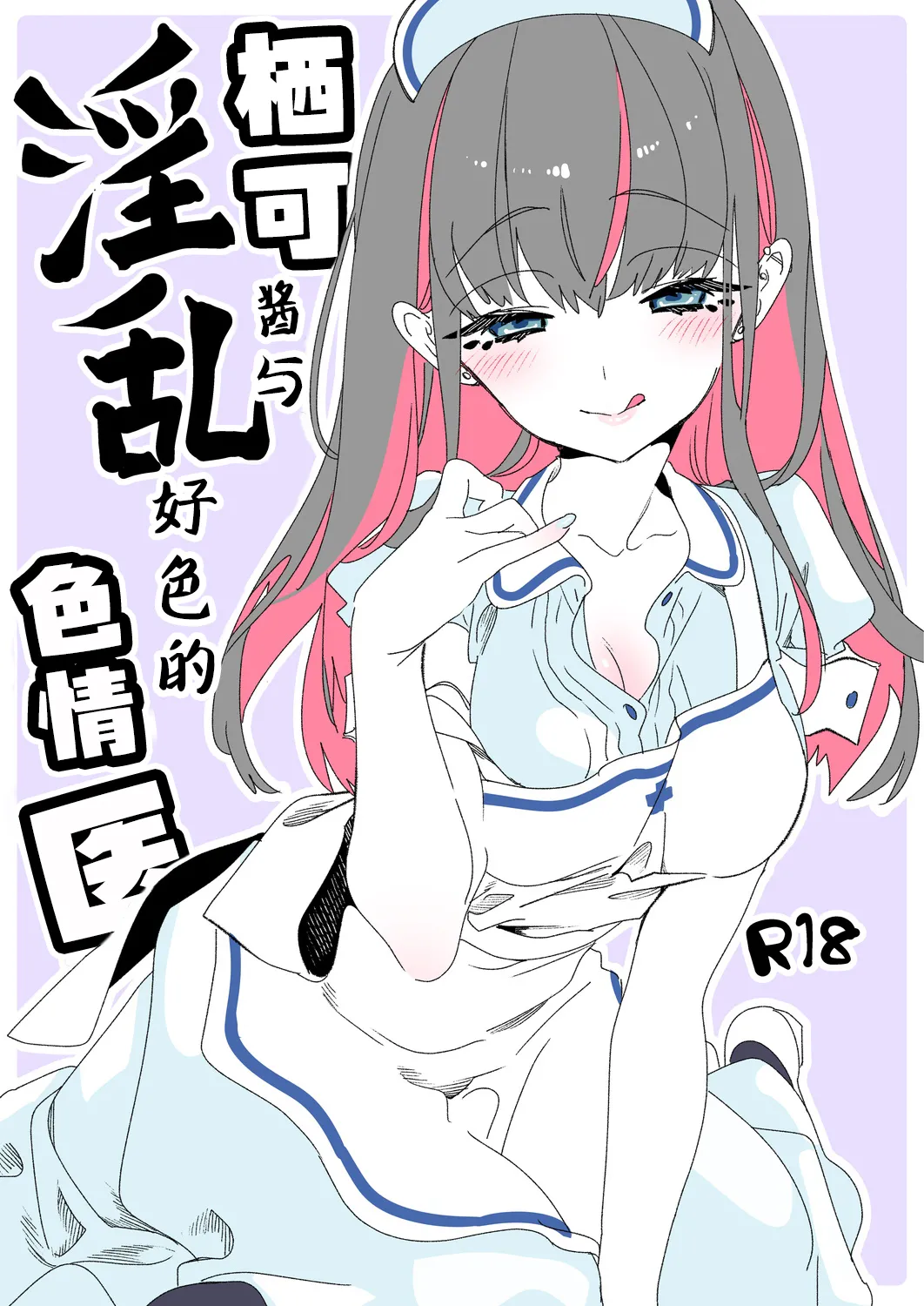 Page 36 of [Kamishiki (Kamizuki Shiki)] Onii-san, Watashi-tachi to Ocha Shimasen kaa? 11 + Suko-chan to Inran Dosukebe Eroi [Chinese] [白杨汉化组] [Digital]
