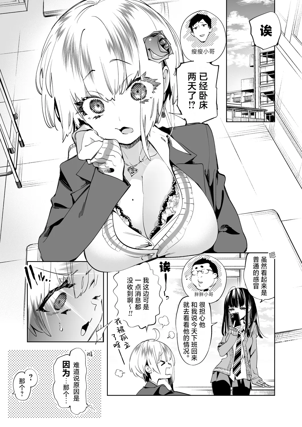 Page 5 of [Kamishiki (Kamizuki Shiki)] Onii-san, Watashi-tachi to Ocha Shimasen kaa? 11 + Suko-chan to Inran Dosukebe Eroi [Chinese] [白杨汉化组] [Digital]