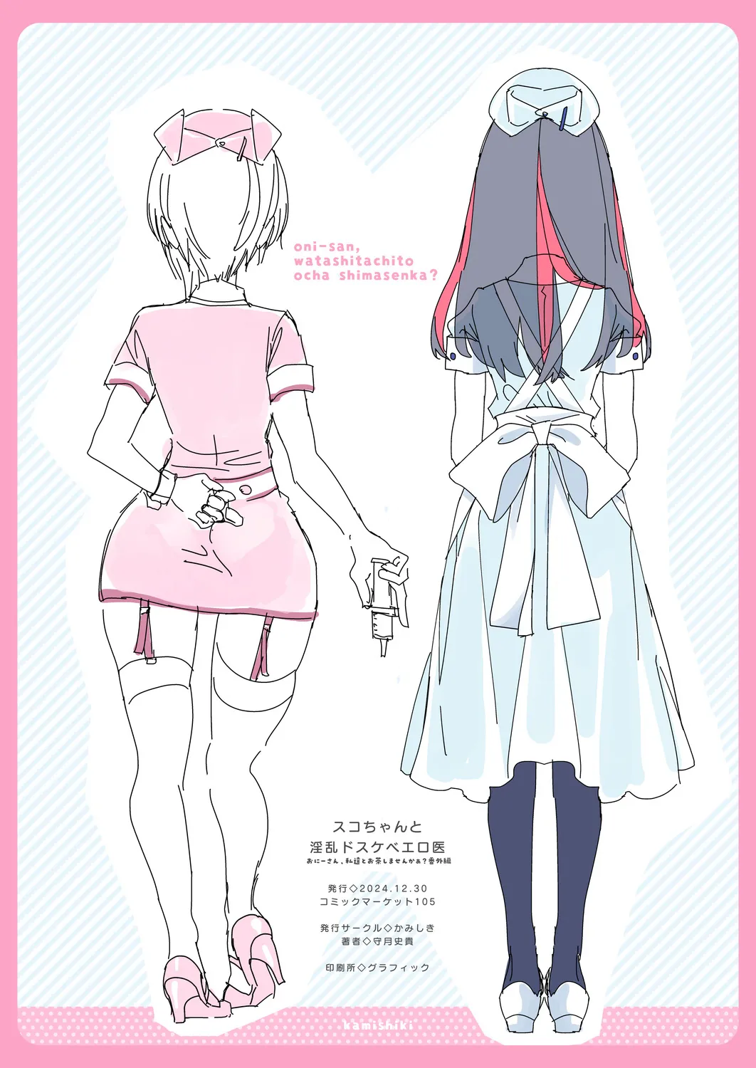 [Kamishiki (Kamizuki Shiki)] Onii-san, Watashi-tachi to Ocha Shimasen kaa? 11 + Suko-chan to Inran Dosukebe Eroi [Chinese] [白杨汉化组] [Digital] page 50 original parody - sole male nakadashi hentai manga - read online free