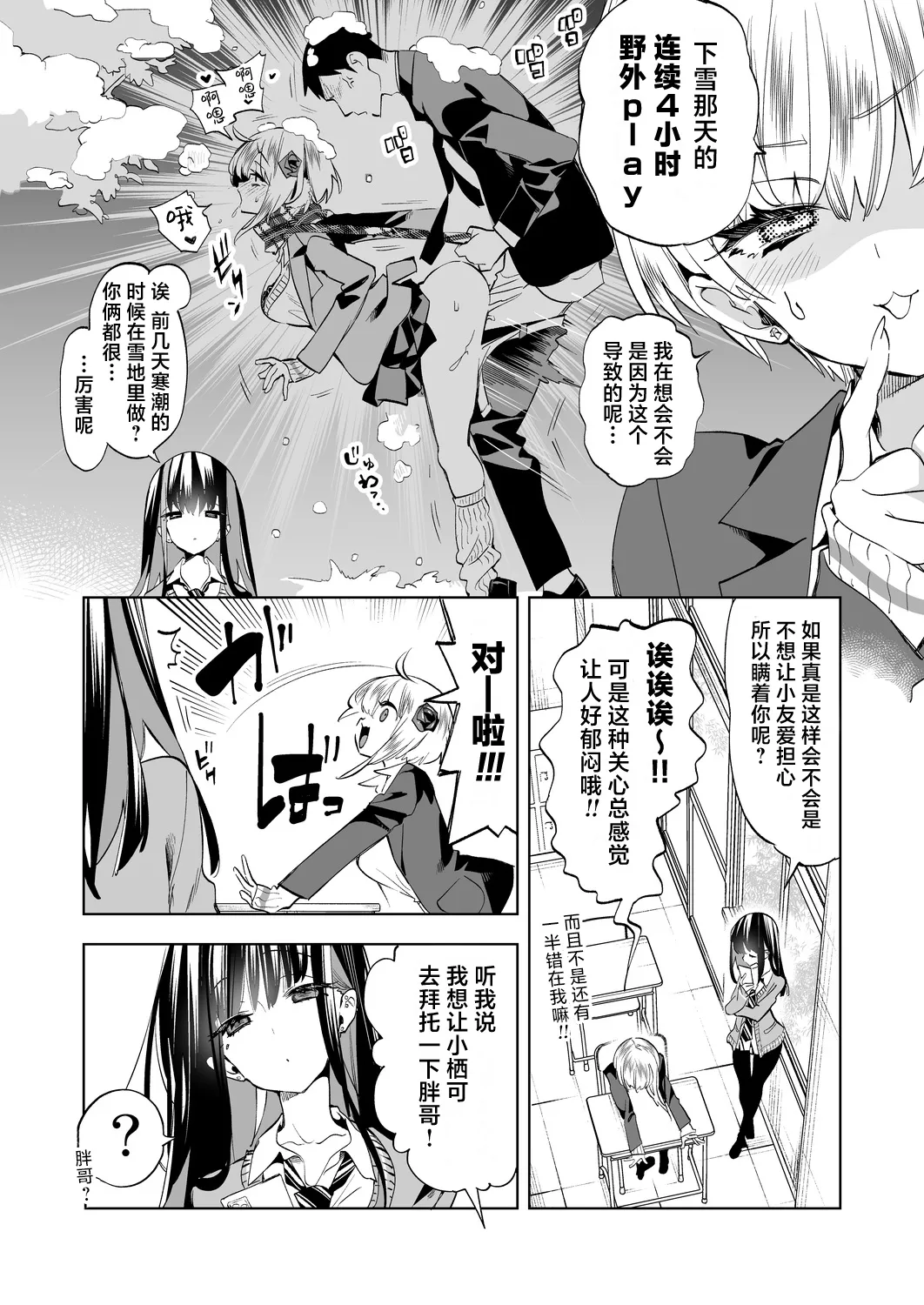Page 6 of [Kamishiki (Kamizuki Shiki)] Onii-san, Watashi-tachi to Ocha Shimasen kaa? 11 + Suko-chan to Inran Dosukebe Eroi [Chinese] [白杨汉化组] [Digital]