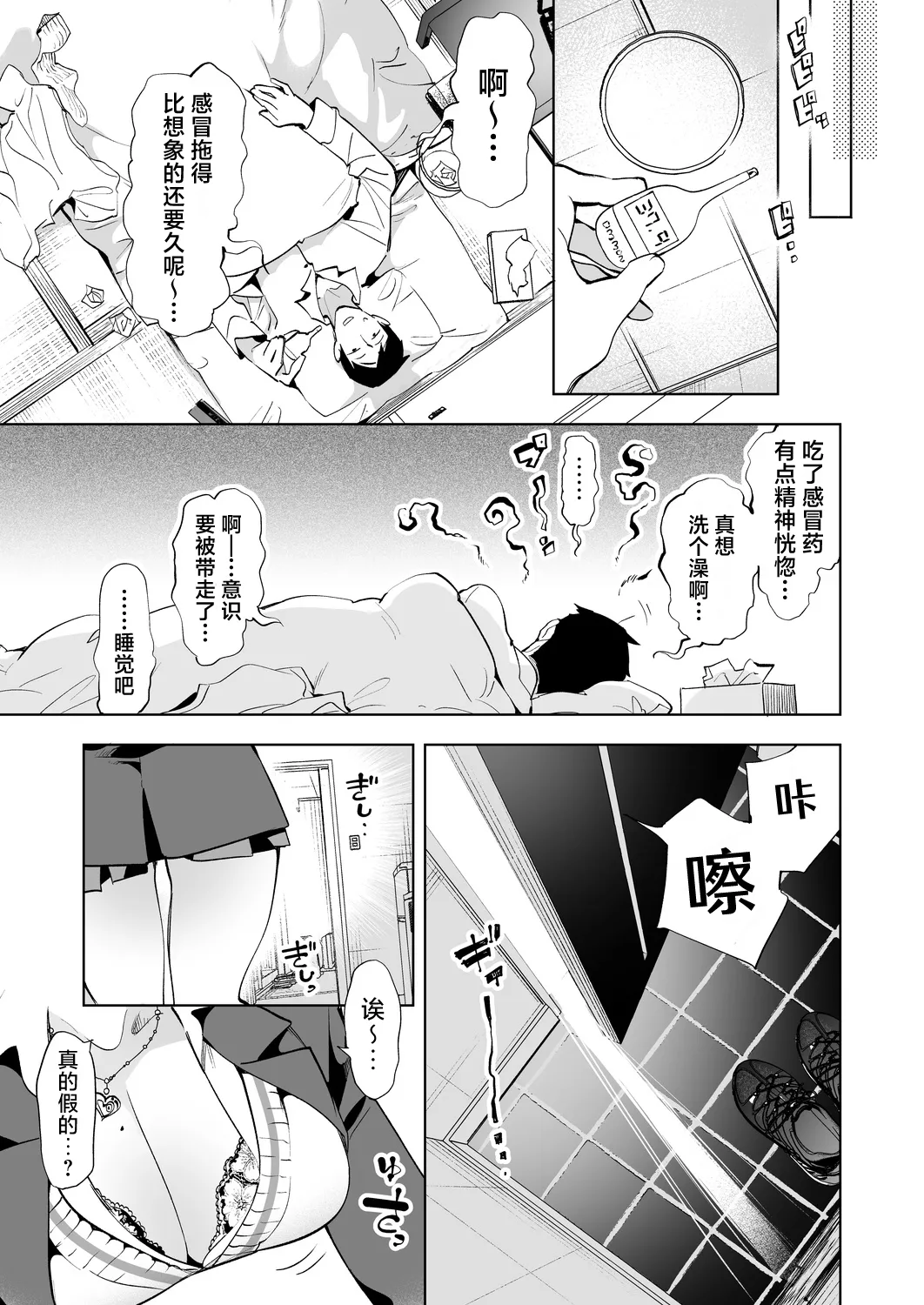 Page 7 of [Kamishiki (Kamizuki Shiki)] Onii-san, Watashi-tachi to Ocha Shimasen kaa? 11 + Suko-chan to Inran Dosukebe Eroi [Chinese] [白杨汉化组] [Digital]