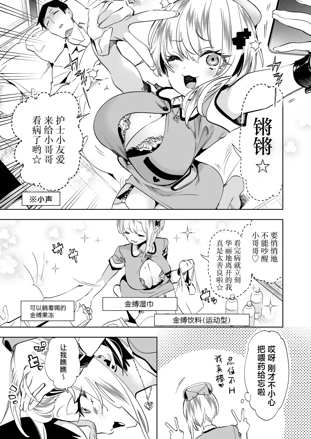 Page 9 of [Kamishiki (Kamizuki Shiki)] Onii-san, Watashi-tachi to Ocha Shimasen kaa? 11 + Suko-chan to Inran Dosukebe Eroi [Chinese] [白杨汉化组] [Digital]
