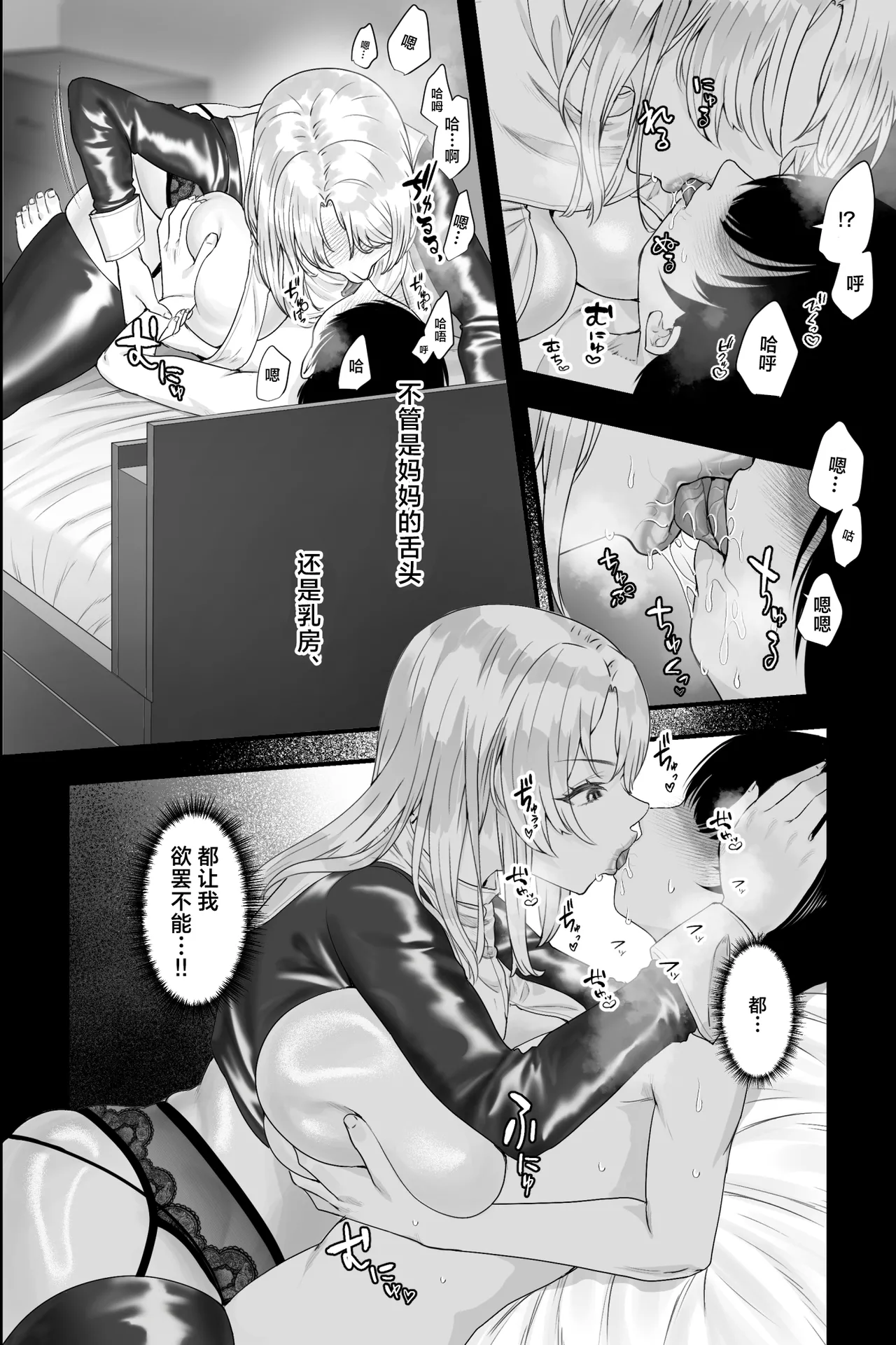 [Ginshio Honpo (Ginen)] Gaikoku no Haha ~Ginpatsu Bakunyuu no Haha ni Sakusei Fudeoroshi Sareru Mikkakan~ | 与外国母亲为我破处 [Chinese] [白杨汉化组] - Page 18