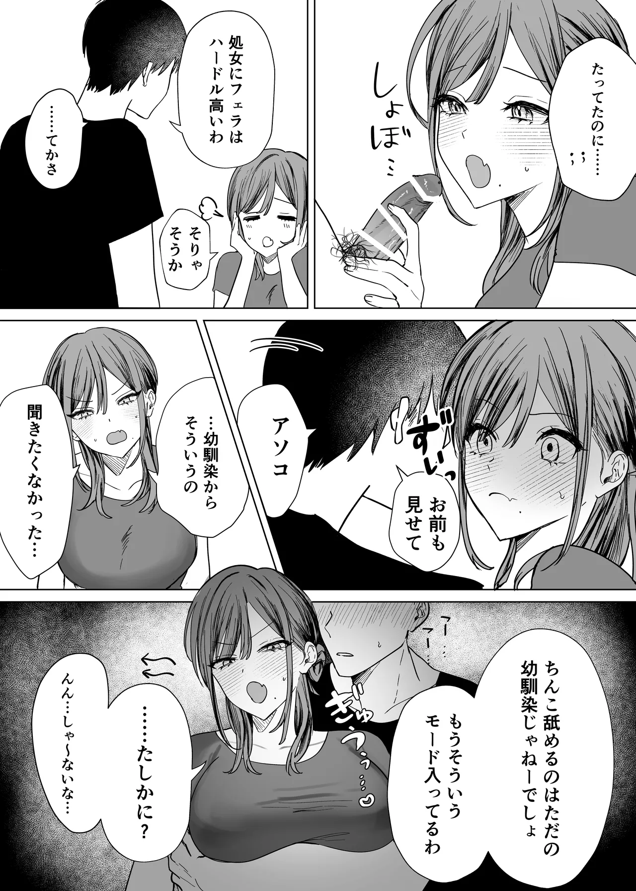 Ero Manga no Tame ni Osananajimi to Issen Koeru Hanashi - Page 22