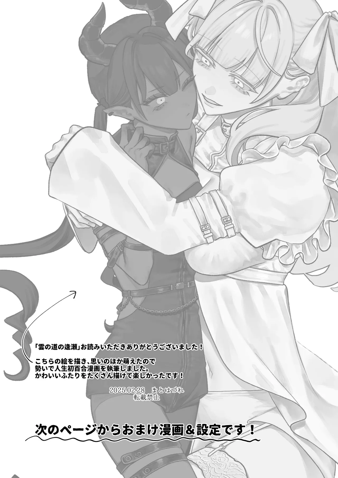 雲の道の逢瀬 page 21 original parody - yuri kissing hentai manga - read online free