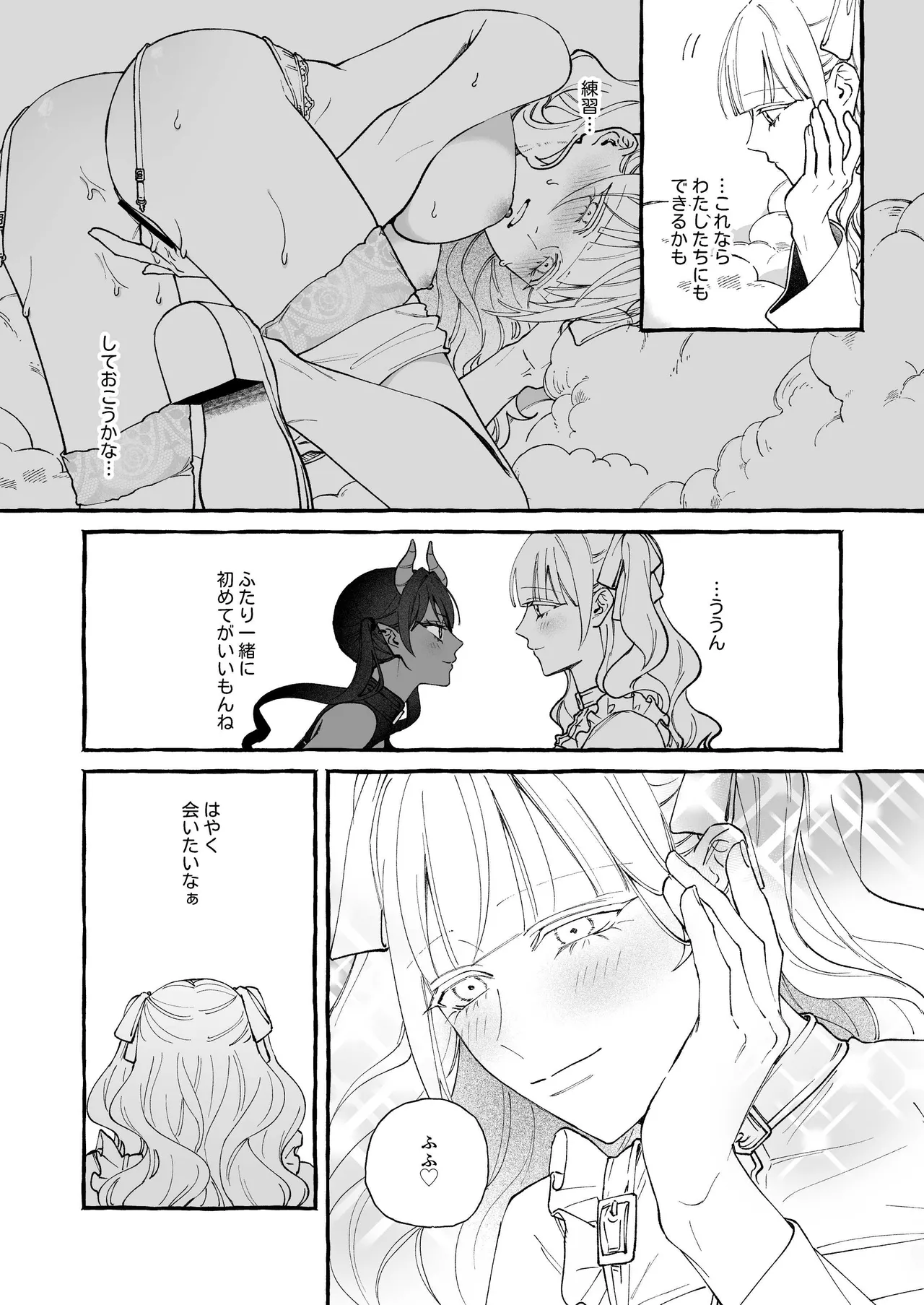雲の道の逢瀬 page 23 original parody - yuri kissing hentai manga - read online free