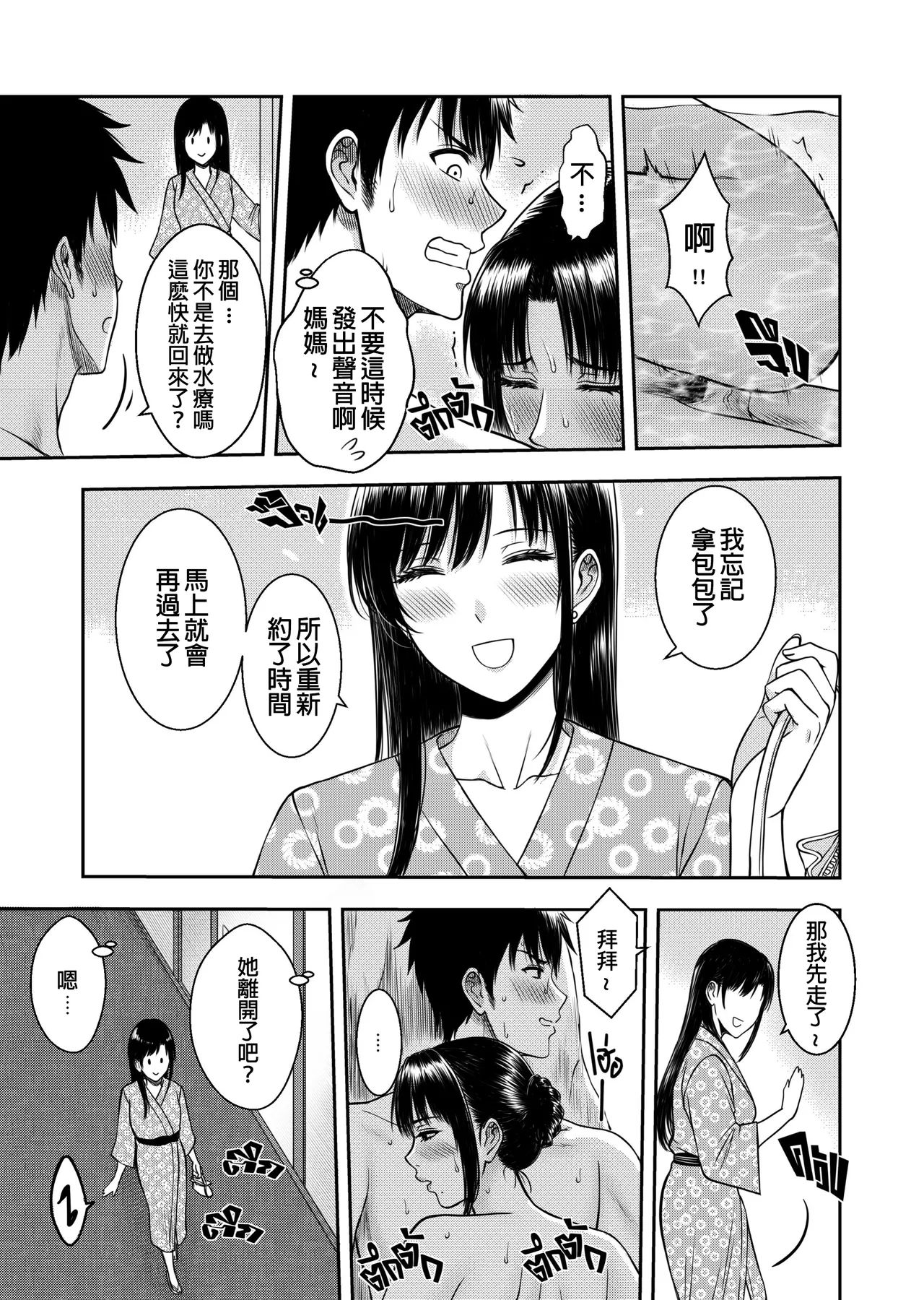 My Oyakodon - Page 32