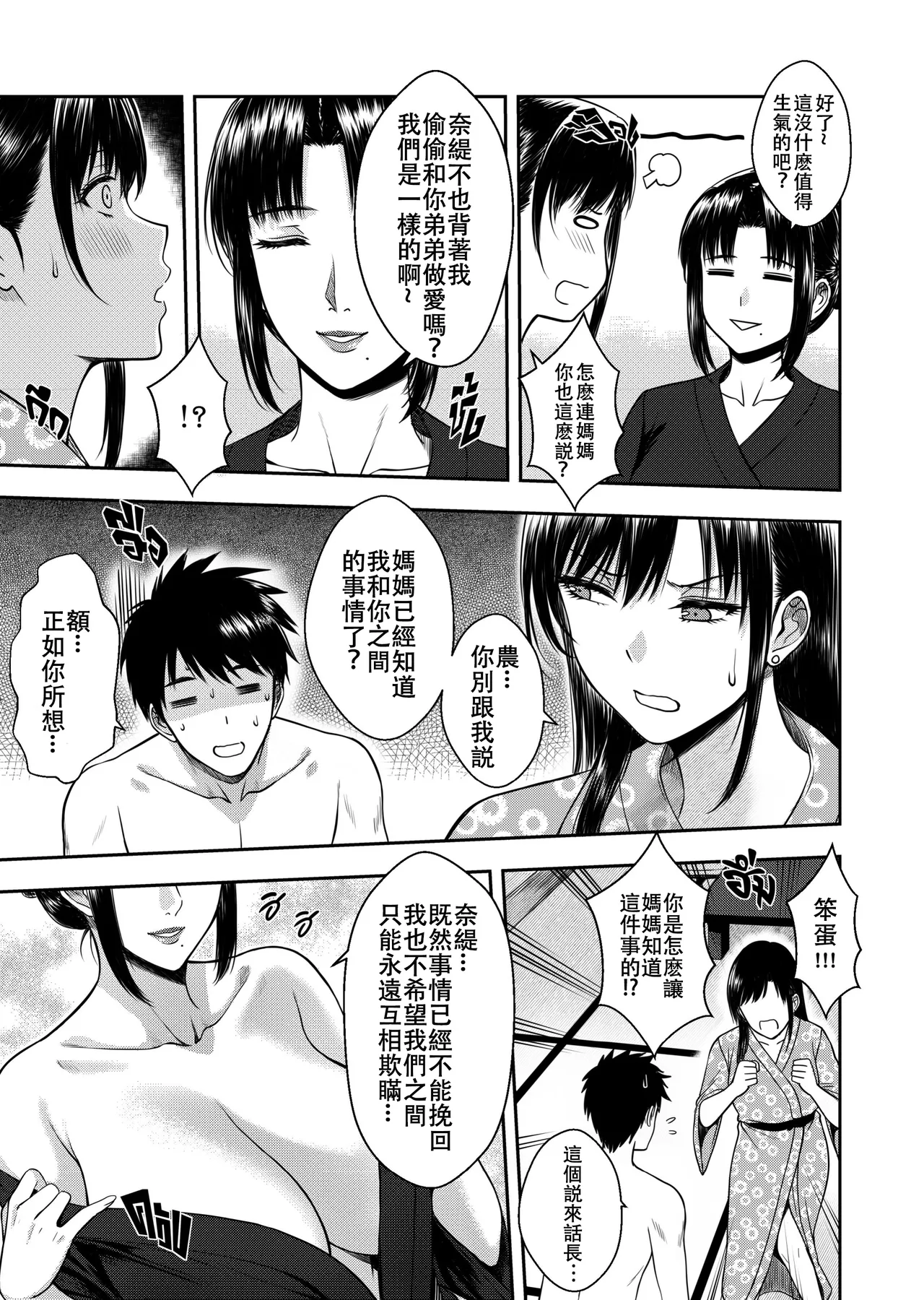 My Oyakodon - Page 42