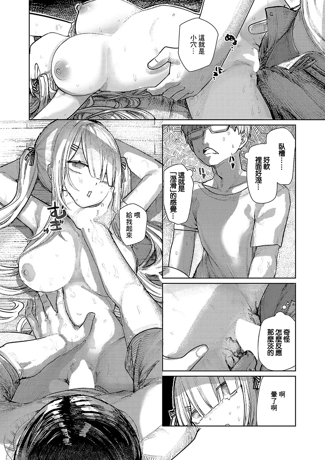 でざいあみざりー page 22 - sole female sole male hentai manga - read online free