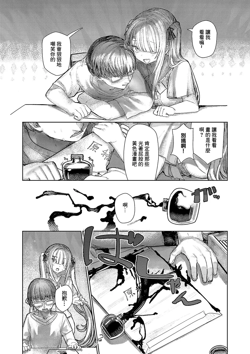 でざいあみざりー - Page 9