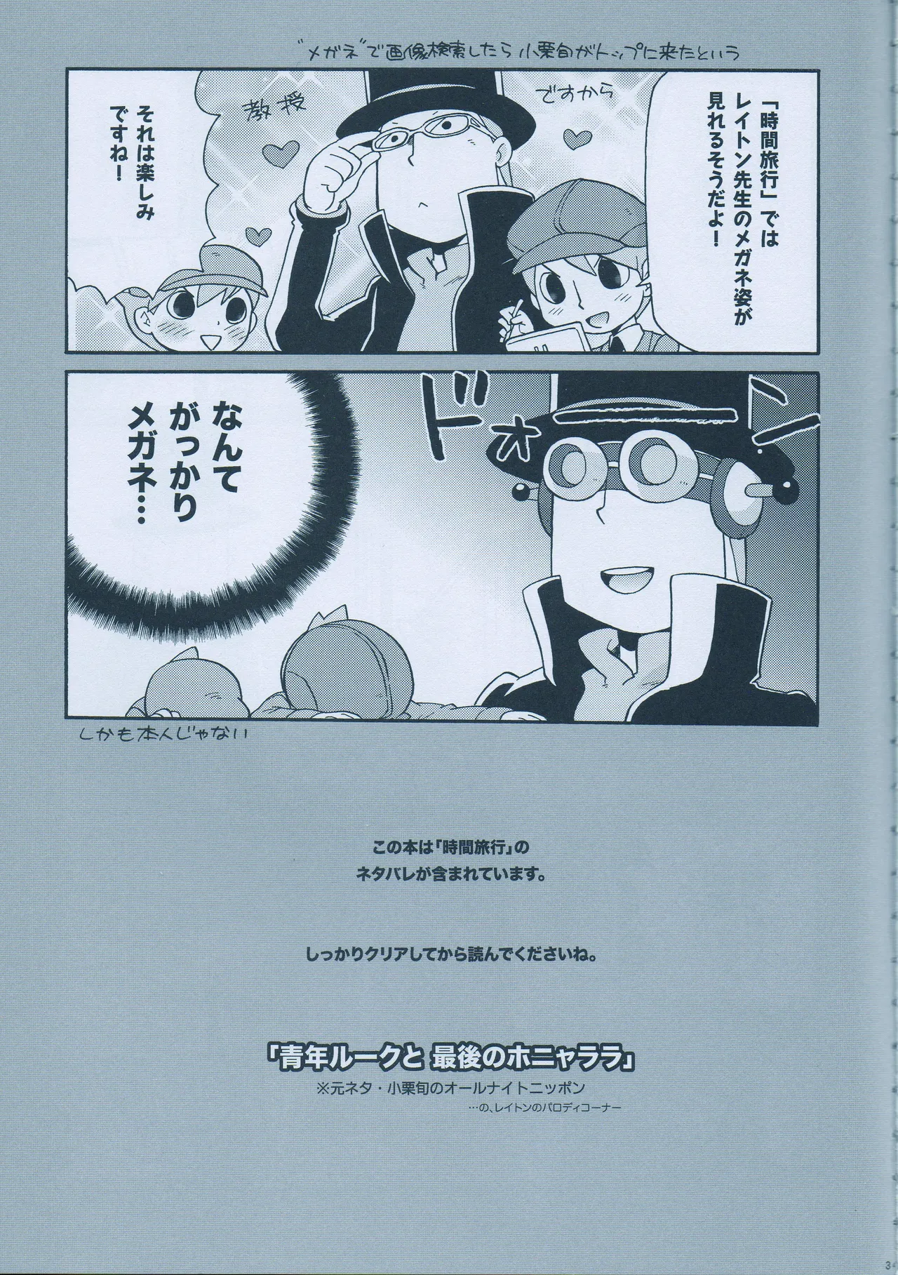 Page 5 of (C75) [M Kichibeya (Uchida Junta)] Seinen Luke to Saigo no Honyarara (Professor Layton)