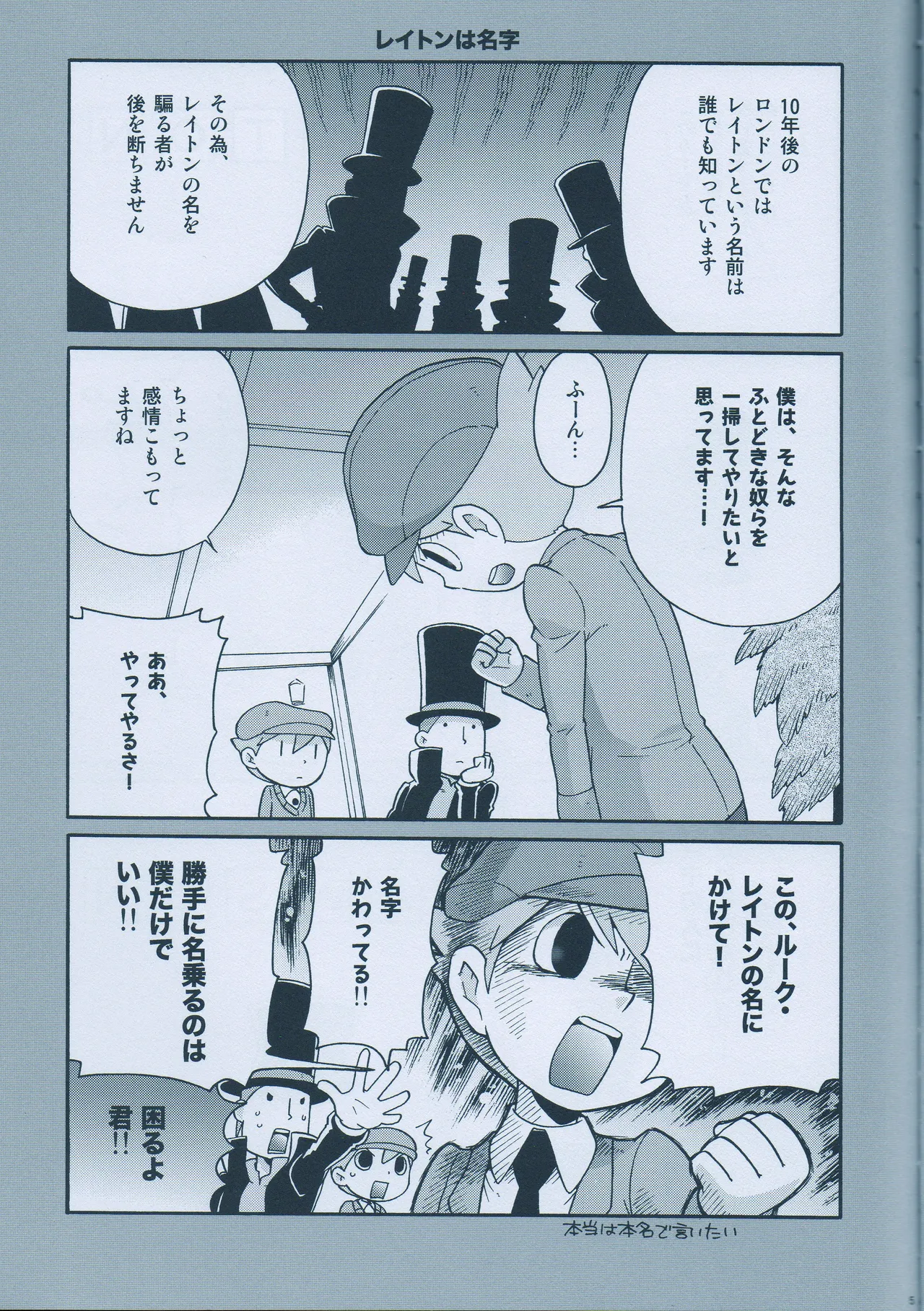 Page 7 of (C75) [M Kichibeya (Uchida Junta)] Seinen Luke to Saigo no Honyarara (Professor Layton)