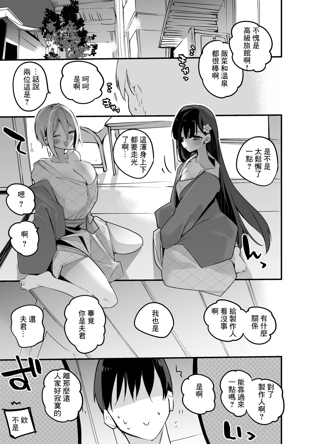 Page 2 of [Ringo Club] Hagoromo Komachi to Onsen de Hen (THE iDOLM@STER CINDERELLA GIRLS) [Chinese]
