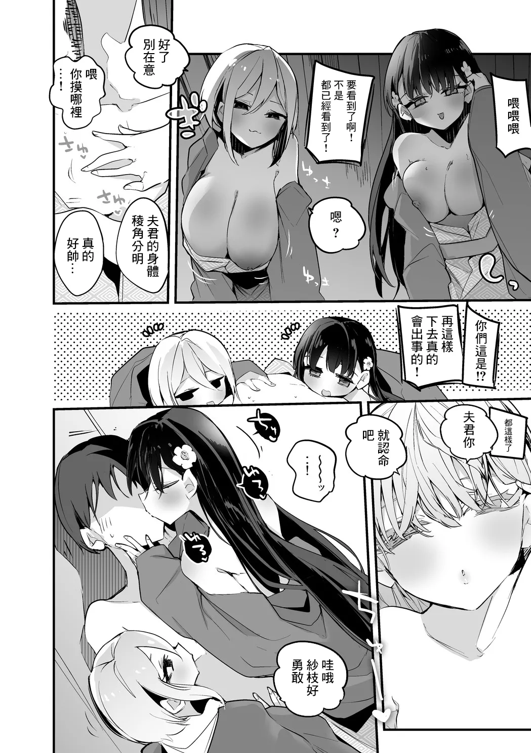 Page 3 of [Ringo Club] Hagoromo Komachi to Onsen de Hen (THE iDOLM@STER CINDERELLA GIRLS) [Chinese]