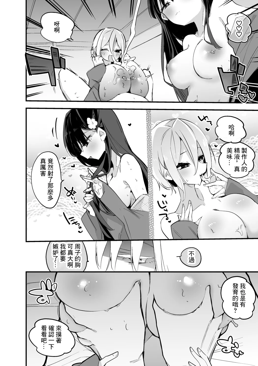 Page 7 of [Ringo Club] Hagoromo Komachi to Onsen de Hen (THE iDOLM@STER CINDERELLA GIRLS) [Chinese]