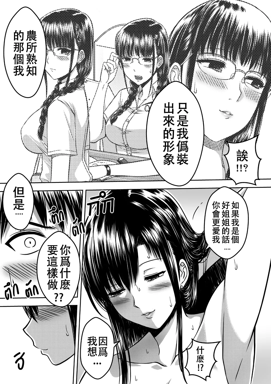 My Sister...1 + Append page 33 - sole female sole male hentai manga - read online free