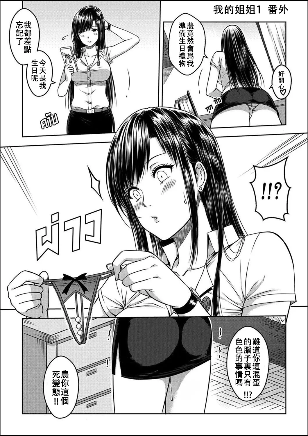 My Sister...1 + Append page 51 - sole female sole male hentai manga - read online free