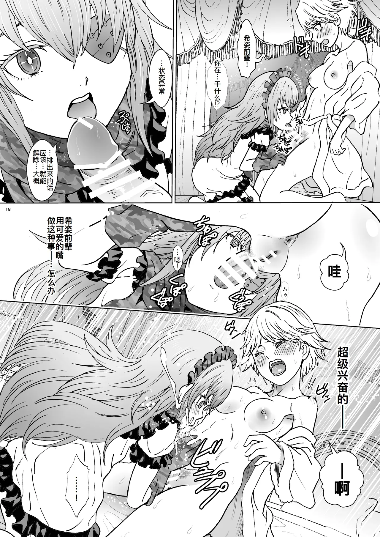 Nazarick Biyori 9 - Page 19